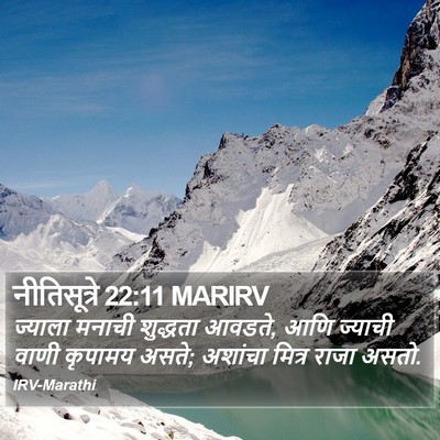 नीतिसूत्रे 22:11 MARIRV Bible Verse Image