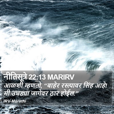 नीतिसूत्रे 22:13 MARIRV Bible Verse Image