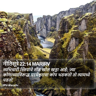 नीतिसूत्रे 22:14 MARIRV Bible Verse Image