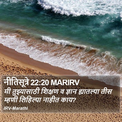 नीतिसूत्रे 22:20 MARIRV Bible Verse Image