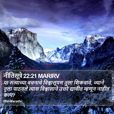 नीतिसूत्रे 22:21 MARIRV Bible Verse Image