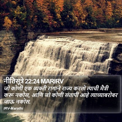 नीतिसूत्रे 22:24 MARIRV Bible Verse Image