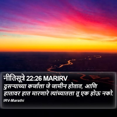 नीतिसूत्रे 22:26 MARIRV Bible Verse Image