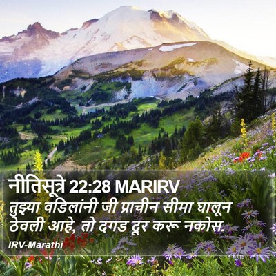 नीतिसूत्रे 22:28 MARIRV Bible Verse Image