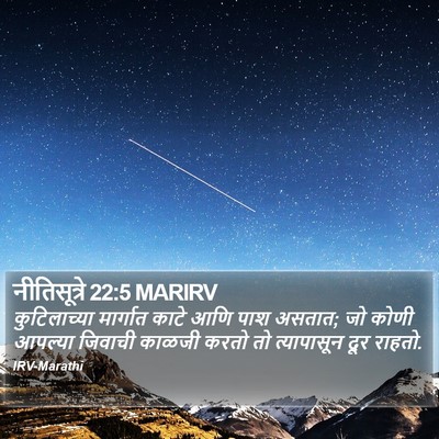 नीतिसूत्रे 22:5 MARIRV Bible Verse Image