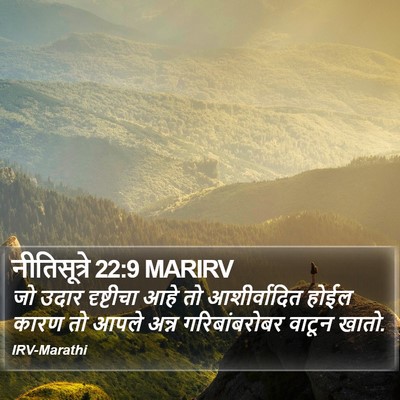 नीतिसूत्रे 22:9 MARIRV Bible Verse Image