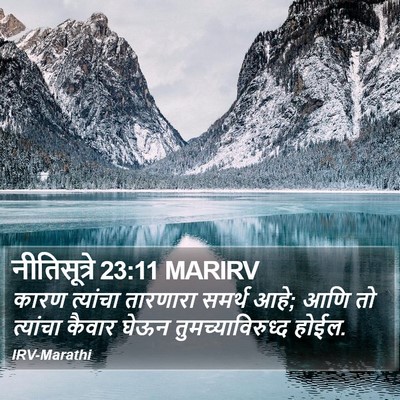 नीतिसूत्रे 23:11 MARIRV Bible Verse Image