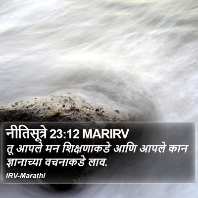नीतिसूत्रे 23:12 MARIRV Bible Verse Image