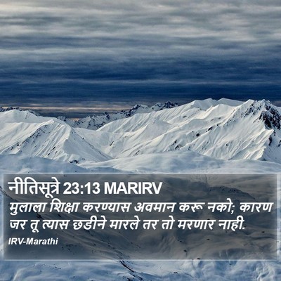 नीतिसूत्रे 23:13 MARIRV Bible Verse Image
