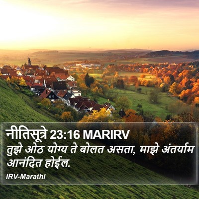 नीतिसूत्रे 23:16 MARIRV Bible Verse Image