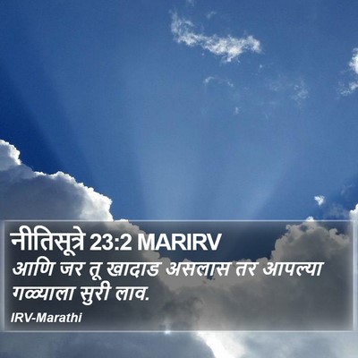 नीतिसूत्रे 23:2 MARIRV Bible Verse Image