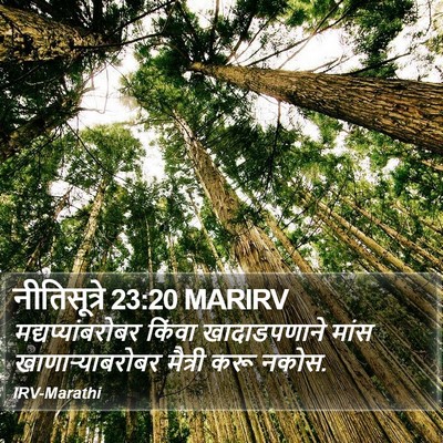 नीतिसूत्रे 23:20 MARIRV Bible Verse Image