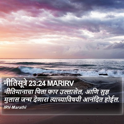 नीतिसूत्रे 23:24 MARIRV Bible Verse Image