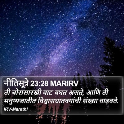 नीतिसूत्रे 23:28 MARIRV Bible Verse Image
