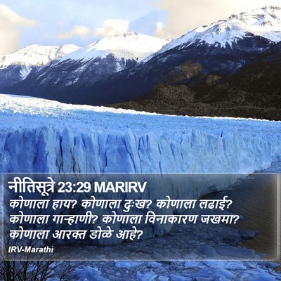 नीतिसूत्रे 23:29 MARIRV Bible Verse Image