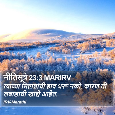 नीतिसूत्रे 23:3 MARIRV Bible Verse Image