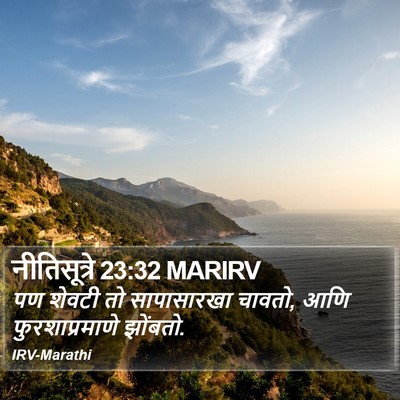 नीतिसूत्रे 23:32 MARIRV Bible Verse Image