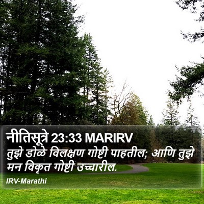 नीतिसूत्रे 23:33 MARIRV Bible Verse Image