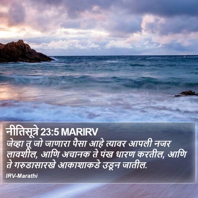 नीतिसूत्रे 23:5 MARIRV Bible Verse Image