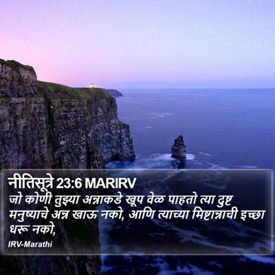 नीतिसूत्रे 23:6 MARIRV Bible Verse Image