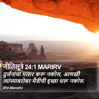 नीतिसूत्रे 24:1 MARIRV Bible Verse Image