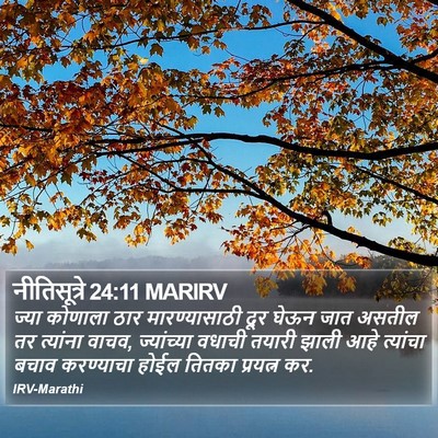 नीतिसूत्रे 24:11 MARIRV Bible Verse Image