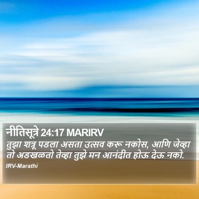 नीतिसूत्रे 24:17 MARIRV Bible Verse Image