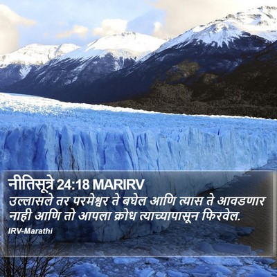 नीतिसूत्रे 24:18 MARIRV Bible Verse Image