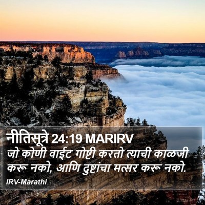 नीतिसूत्रे 24:19 MARIRV Bible Verse Image