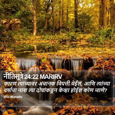नीतिसूत्रे 24:22 MARIRV Bible Verse Image