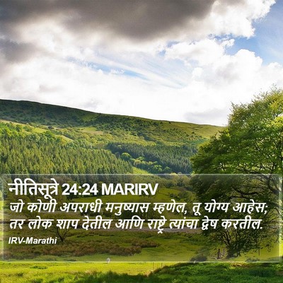 नीतिसूत्रे 24:24 MARIRV Bible Verse Image