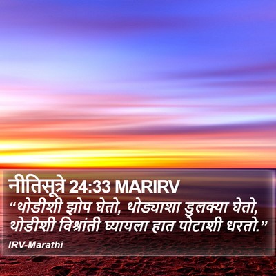 नीतिसूत्रे 24:33 MARIRV Bible Verse Image