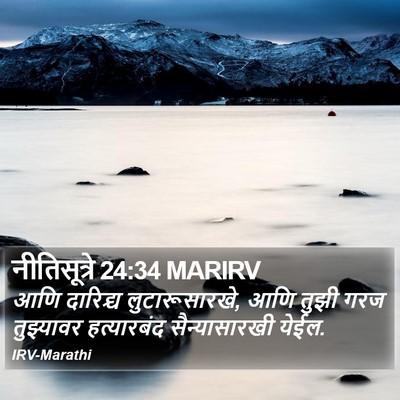 नीतिसूत्रे 24:34 MARIRV Bible Verse Image