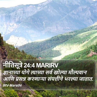 नीतिसूत्रे 24:4 MARIRV Bible Verse Image