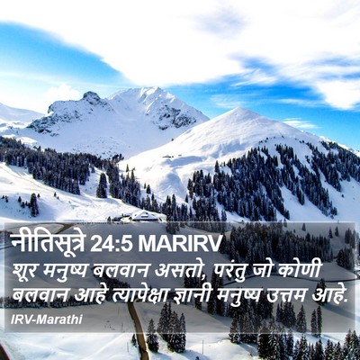नीतिसूत्रे 24:5 MARIRV Bible Verse Image