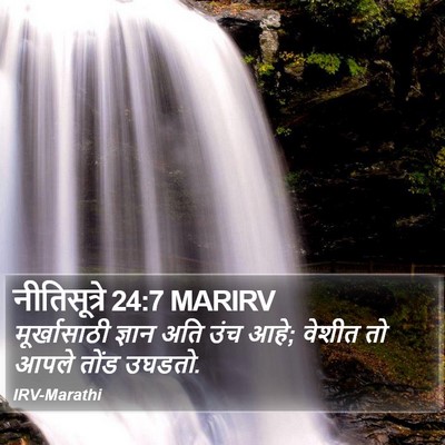 नीतिसूत्रे 24:7 MARIRV Bible Verse Image