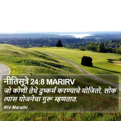 नीतिसूत्रे 24:8 MARIRV Bible Verse Image