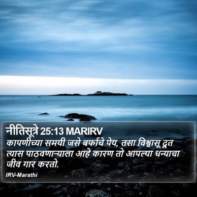 नीतिसूत्रे 25:13 MARIRV Bible Verse Image