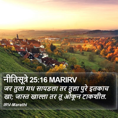 नीतिसूत्रे 25:16 MARIRV Bible Verse Image