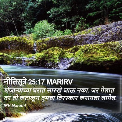 नीतिसूत्रे 25:17 MARIRV Bible Verse Image