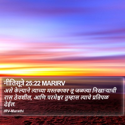 नीतिसूत्रे 25:22 MARIRV Bible Verse Image