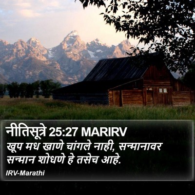 नीतिसूत्रे 25:27 MARIRV Bible Verse Image