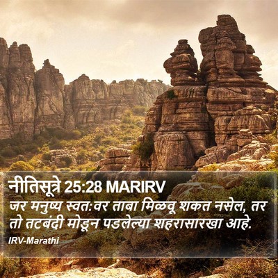 नीतिसूत्रे 25:28 MARIRV Bible Verse Image
