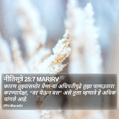 नीतिसूत्रे 25:7 MARIRV Bible Verse Image