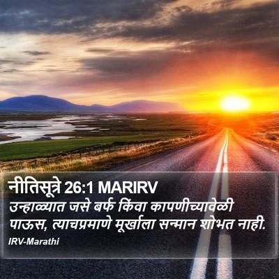 नीतिसूत्रे 26:1 MARIRV Bible Verse Image