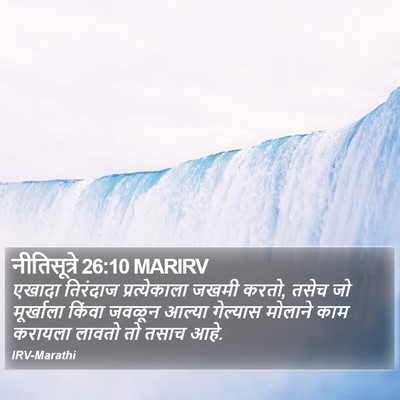 नीतिसूत्रे 26:10 MARIRV Bible Verse Image