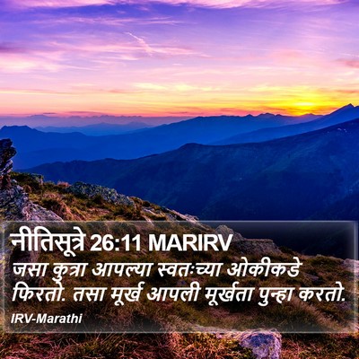 नीतिसूत्रे 26:11 MARIRV Bible Verse Image