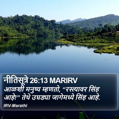 नीतिसूत्रे 26:13 MARIRV Bible Verse Image