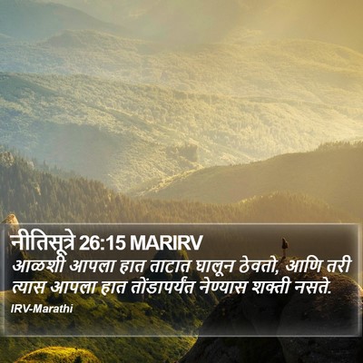 नीतिसूत्रे 26:15 MARIRV Bible Verse Image