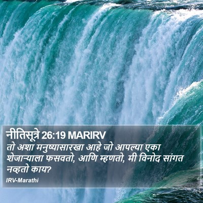 नीतिसूत्रे 26:19 MARIRV Bible Verse Image
